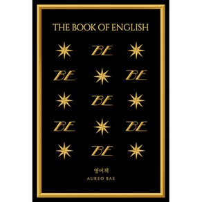 영어책(The Book of English)