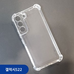 갤럭시S22 투명 방탄 젤리 카메라보호 케이스 SM-S901