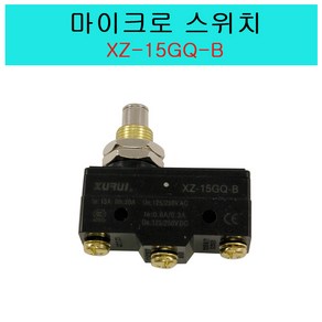 XZ-15GQ-B 마이크로 스위치 MICRO SWITCH 롤러스위치 리미트스위치 누름스위치 레버스위치, 1개