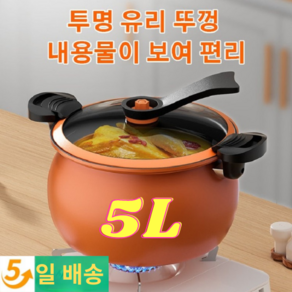 논스틱 압력 밥솥 다기능 냄비, 오렌지, 5L, 1개