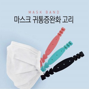 트윈스몰 마스크 귀통증완화 고리 귀보호 귀통증방지(블랙), 3개