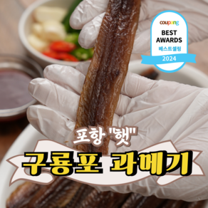 구룡포 과메기 손질 야채 세트 포항 해풍건조 햇 꽁치 과매기 아빠 미소