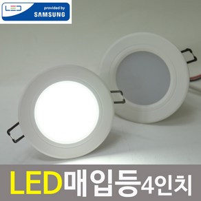 조명1번지 LED 4인치(3.5인치겸용) 매입등 10W 천정매입등, 전구색(노란빛), 1개