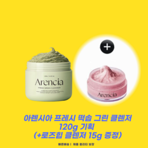 아렌시아 아르티장 그린 떡솝, 1개, 120g