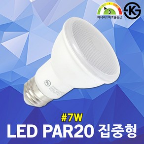 나스필 LED PAR20 7W 집중형 파20 스포트 전구 파램프 스팟조명 파이공 파전구 PAR20램프 레일전구 간접등 LED레일전구 PAR20원통전구 LED램프 LED전구 파램프, 전구색, 1개