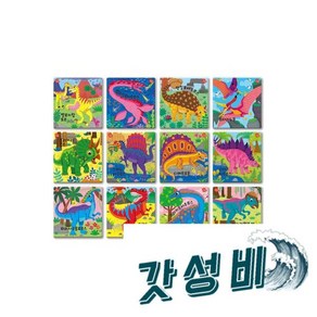 9 16조각 판퍼즐 - 지능방 공룡 (12종) 퍼즐, 9 16조각 판퍼즐 - 아기지능방 공룡 (12종) 퍼즐