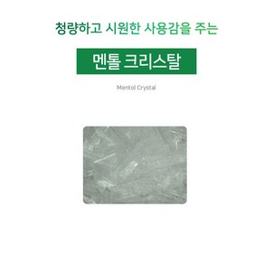 [아로마케이] 멘톨 크리스탈(박하) 비누 화장품 만들기재료 기능성원료