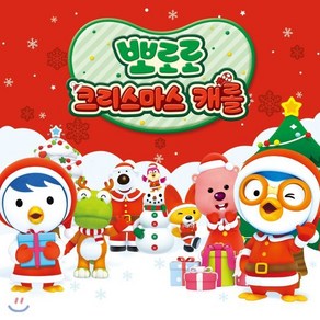 [CD] 뽀로로 크리스마스 캐롤 [2CD+가사집]