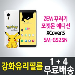 갤럭시 ZEM 꾸러기폰 포켓몬 에디션 액정화면보호 강화유리필름 9H 방탄 2.5D 투명 엑스커버5 SM-G525N SK텔레콤 키즈폰 잼 스마트폰 핸드폰 휴대폰 5p 10p