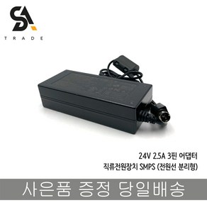 24V 2.5A 3핀 POS 프린터 영수증 어댑터, 1개