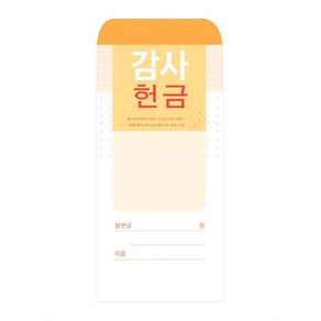 감사헌금 218 (1속 100장), 1개