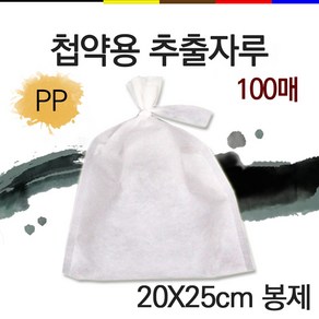 마루 한약첩약자루PP20x25봉제100매입 한약추출자루, 1개