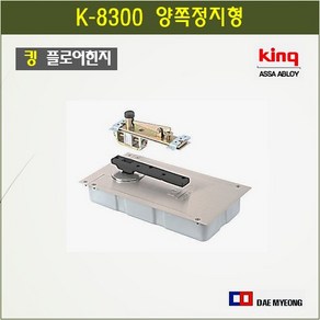 삼화정밀 플로어힌지 강화유리힌지 KSK-8300 강화도어힌지, 1개