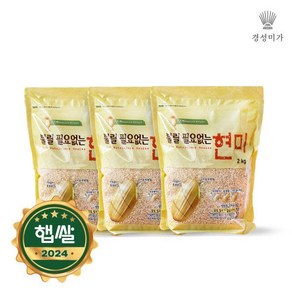 불릴 필요없는 국산 칼집 현미 6kg(2kg3개)// 2024햅쌀, 3개, 2kg