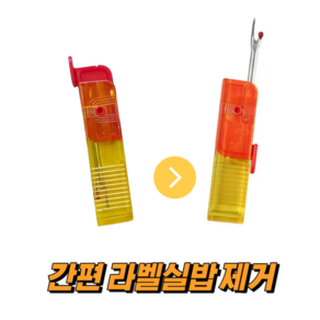 바느질 수선용 실뜯개 안전리퍼