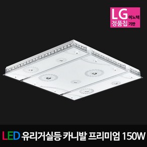 카니발 프리미엄 150W LG칩 LED거실등, 혼합색상