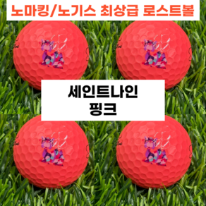 [세인트나인 컬러별 로스트볼] A+급 30개 프리미엄 로스트볼 최상급 골프공, 1개, 30개입, 핑크