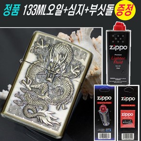 ZIPPO 지포형라이터 용각인 지포라이터 메탈라이터 (심지 부싯돌 기름 제공)