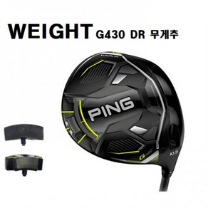 핑 G430 드라이버 헤드 무게추 WEIGHT