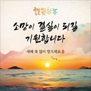 맑은누리디자인 설날현수막 241 새해현수막 (수정불가 바로출고), 150 x 150cm