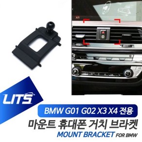 BMW 휴대폰 거치대 X3 X4 G01 G02 전용 브라켓 마운트