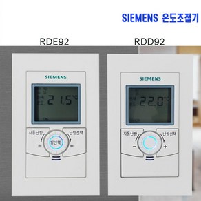 지멘스 온도조절기 RDE92 거실 RDD92 각실 /FM DL /KI /DS DWO 개별 지역난방, 거실용 ( RDE92/DWO DS)