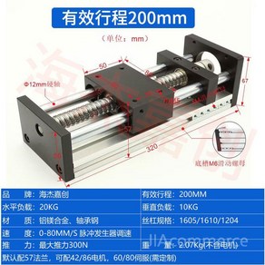 볼스크류 직교 슬라이드 상품 모터 정밀 스테핑 선형 스텝 가이드, 200mm(모터 제외), 1개