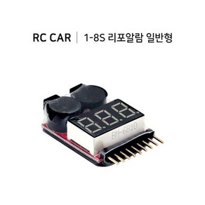 RC카 리포알람 배터리 전압 측정기 LIPO 리튬폴리머