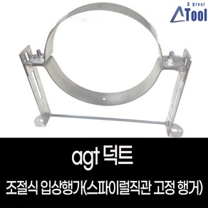 조절식 입상 행가 까치발 행가 원형덕트행거 spial duct stand hange 스파이럴 닥트 천정 벽 간극 파이프 직관 고정 두꺼운 튼튼한 행가, 125, 1개