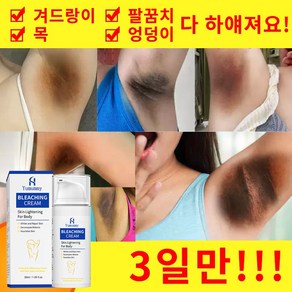 멜라토닝크림 겨드랑이 색소침착 착색크림 멜라논크림 화이트닝 무릎 겨드랑이 밑 멜라닌 크림, 3개, 30ml