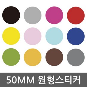 방수원형스티커 방수원형 방수 다용도 방수 원형스티커 50mm WBWG169, 쿠팡 블루