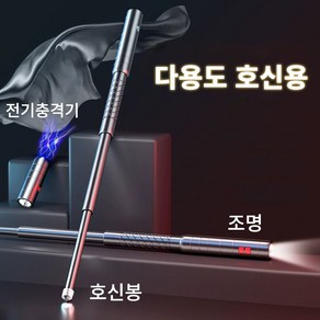 Kingfishe 호신용 전기충격기 소형 호신봉 호신 여성 겸용 충격기 삼단봉, 1개