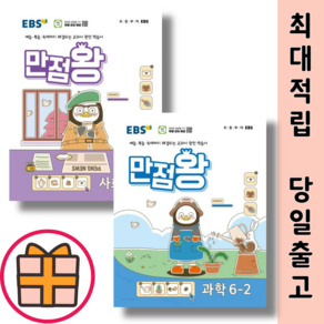 만점왕 6-2 사회+과학 세트 6학년 2학기 초등 (2024) (Factorybook/당일출고)