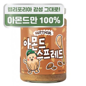 너티풀 캘리포니아 100% 무첨가 아몬드잼 아몬드버터 아몬드스프레드, 400g, 1개