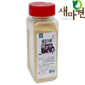 새마원 생강가루 70% 생강 분말 파우더, 1개, 400g