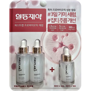 일동제약 퍼스트랩 프로바이오틱 세럼 50ml x 2개 + 30ml 기미케어