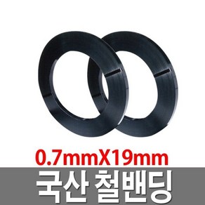 철밴드 19mm 38KG 철밴딩 국산밴드 스틸밴드 포장용, 1개