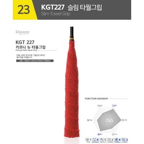 [키모니]KGT 227 뉴 타월그립