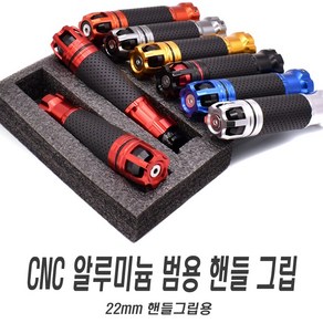 오토바이 CNC 알루미늄 핸들그립 22mm 범용 골드/레드 어시스트 미끄럼방지, (선택3번)R고급형CNC핸들(레드), 1개