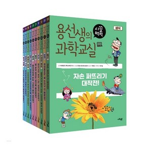 용선생의 시끌벅적 과학교실 3학년 세트 전10권