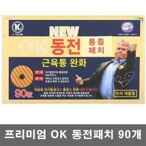 히딩크 프리미엄 동전 자석패치 어깨 허리 근육통 완화 30매 자석+60매 리필패치, 1개