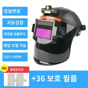 자동 용접면 자동 오토 차광면 전자면 보호면 용접면, MK-3(캔버스장갑+36보호편 보내기), 1개