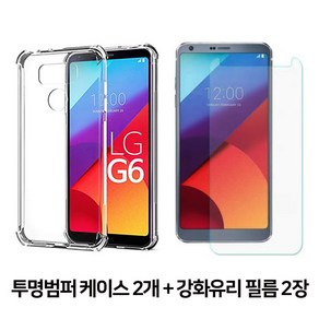 스톤스틸 LG G6 전용 투명 범퍼 케이스 2개 + 전면 강화유리 보호필름 2장 휴대폰