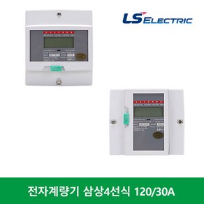 LS산전 전자 전기 계량기 디지털 삼상4선식 3상4선식 120A 세로 가로, 1개