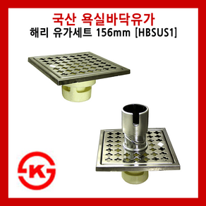 HBSUS1 해리 유가세트 156mm 욕실 바닥 배수 물막힘 세탁기 트랩 냄새방지, 일반용 75mm, 1개