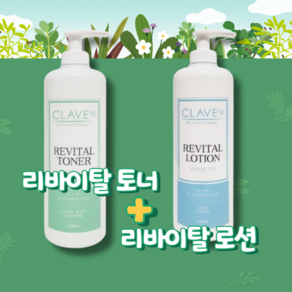 끌라베 리바이탈토너1000ml+리바이탈로션1000ml, 2개, 1L