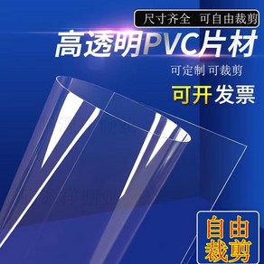 아크릴판 플라스틱 투명 얇은판 21x29.7cm 하드 시트지 고온 판재 재단 코팅지, 가로 1미터 세로 1미터