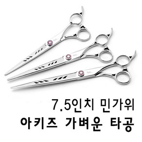 [ TA-I-70 ] 가벼운 7.0인치 타공 커트가위 민가위 애견가위 아키즈, 가벼운 7.5인치 TA-I-75, 1개