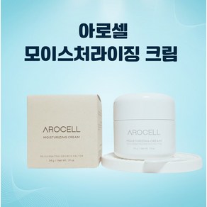 [아로셀 정품] 모이스처라이징 크림 54g, 1개