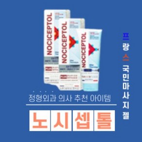 골프 헬스 테니스 팔 팔꿈치 발바닥 종아리 목 어깨 손목 무릎 관절 허리 다리 손가락 엘보우 마사지젤, 120ml, 1개